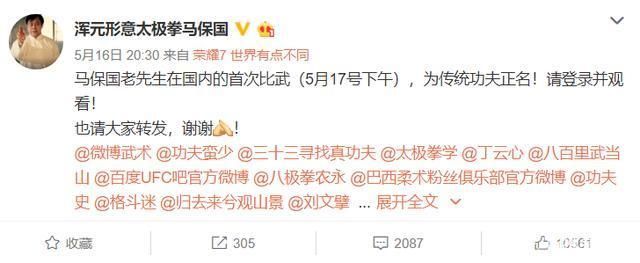 马保国什么梗？马保国梗意思介绍