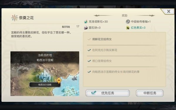 另一个伊甸买花任务怎么做？买花任务攻略