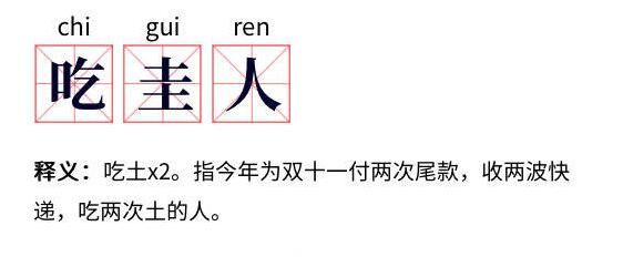 吃圭人是什么梗？吃圭人表情包分享
