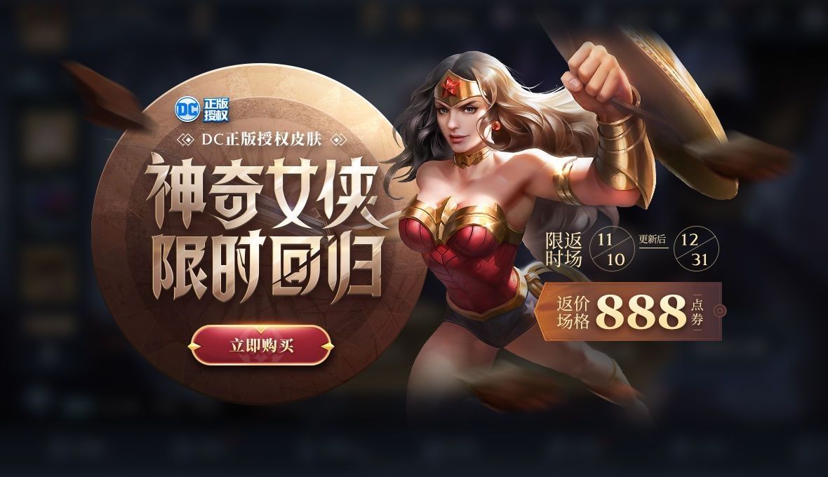 王者荣耀神奇女侠皮肤多少钱？神奇女侠返场皮肤价格表