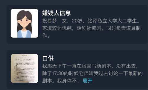 Crimaster犯罪大师半熟的果实凶手是谁？犯罪大师半熟的果实篇标准答案