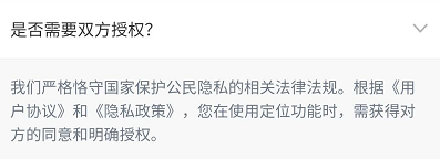 行迹定位软件需要对方同意才能定位吗？软件靠谱吗？