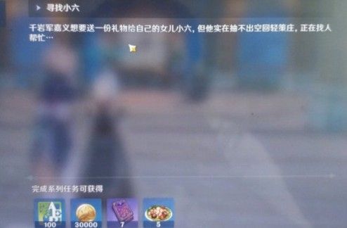 原神嘉义在哪？嘉义的礼物任务攻略
