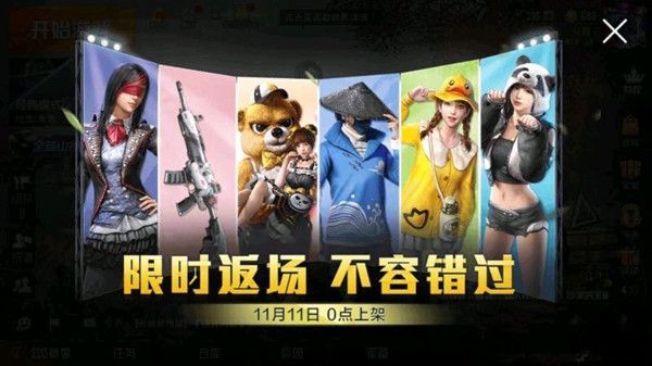 和平精英皮肤返场几天？双十一返场皮肤返场时间一览