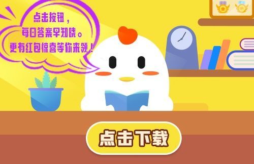 潜艇在水中能自由下潜上浮是借鉴了鱼什么器官的工作原理？11月11日蚂蚁庄园今日答案