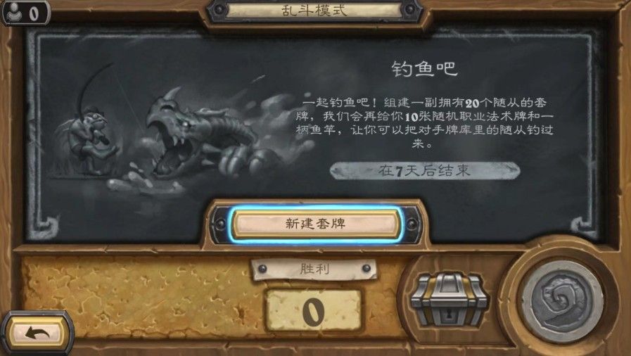 炉石传说钓鱼吧怎么玩？乱斗钓鱼吧玩法攻略
