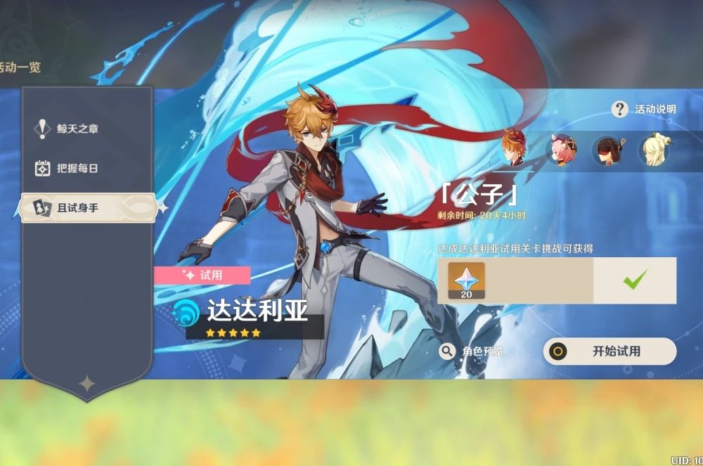 原神公子值得抽吗？公子达达利亚强度分析