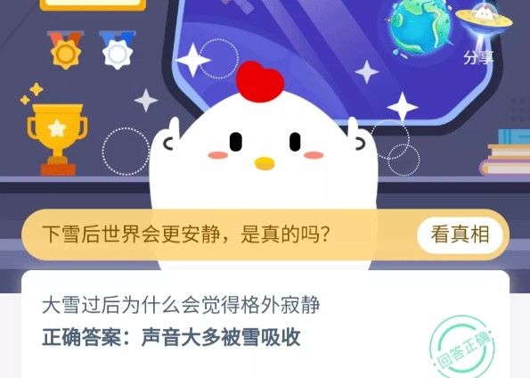 大雪过后为什么会觉得格外寂静？11月12日蚂蚁庄园今日答案