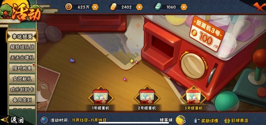 火影忍者手游扭蛋机怎么玩？幸运扭蛋活动攻略