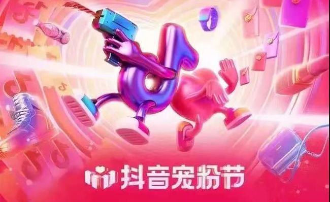 2020抖音双十一成交额：抖音直播带货销售额出炉