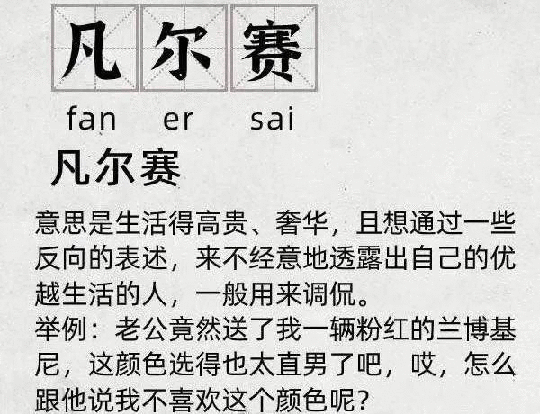 凡尔赛文学什么梗？凡尔赛文学代表作欣赏