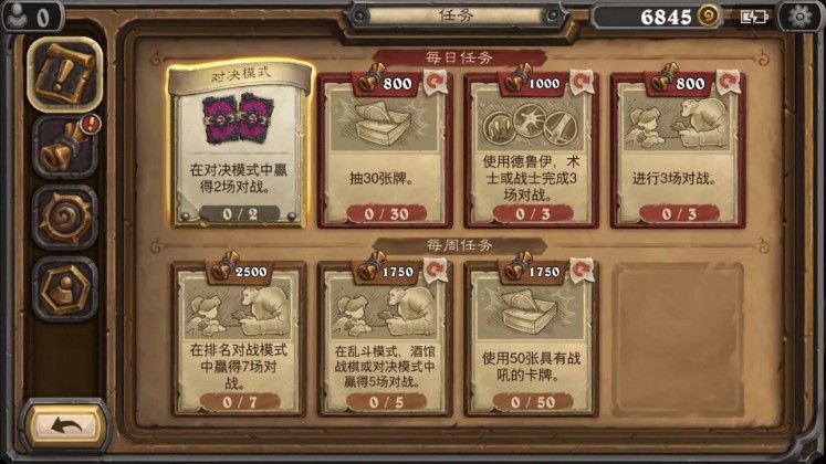 炉石传说每日任务大全：新版每日任务机制解析