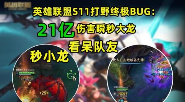 英雄联盟秒龙bug怎么触发？21亿伤害秒龙bug教学