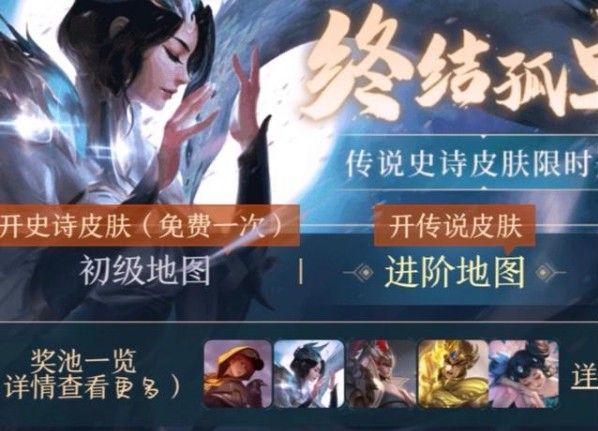 王者荣耀终结孤单活动攻略：终结孤单玩法规则奖励一览