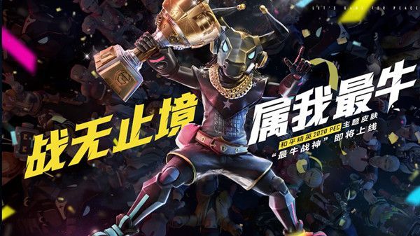 和平精英新军需最牛战神值得入手吗？最牛战神PEC主题皮肤详情介绍