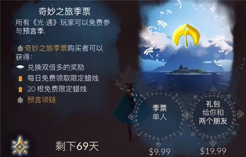 光遇预言季季卡价格是多少？预言季季卡详情介绍