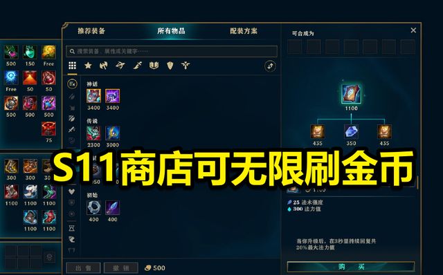 英雄联盟刷钱bug教学：S11无限刷钱bug方法揭晓一分钟一神装