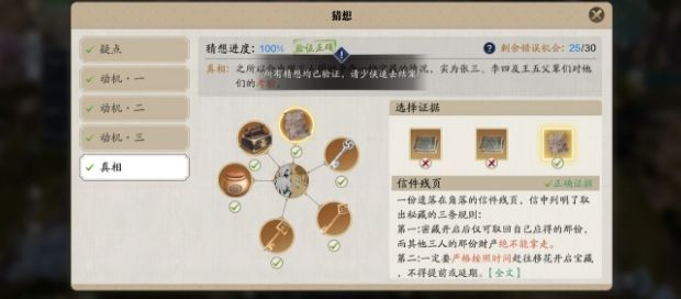 天涯明月刀手游锦鲤先人秘藏真相是什么？锦鲤先人秘藏任务断案攻略