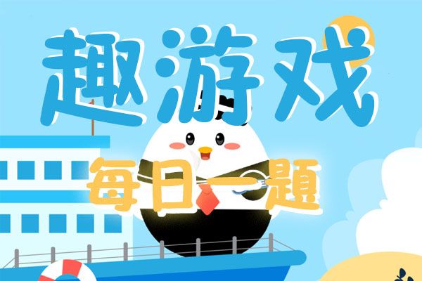 弱冠负文翰此中听鹿鸣中的弱冠指的是男子多少岁？11月17日蚂蚁庄园今日答案