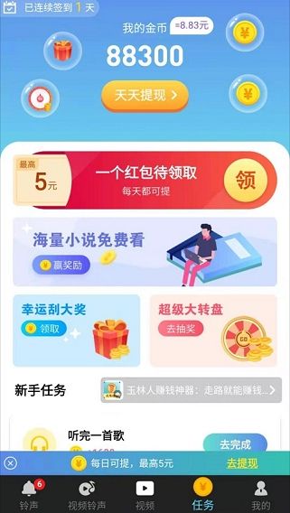 铃声汇100元真的能提出吗？APP是真的吗