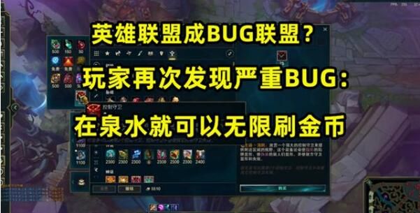 lol刷钱bug怎么用？无限刷钱bug出门6神装教学