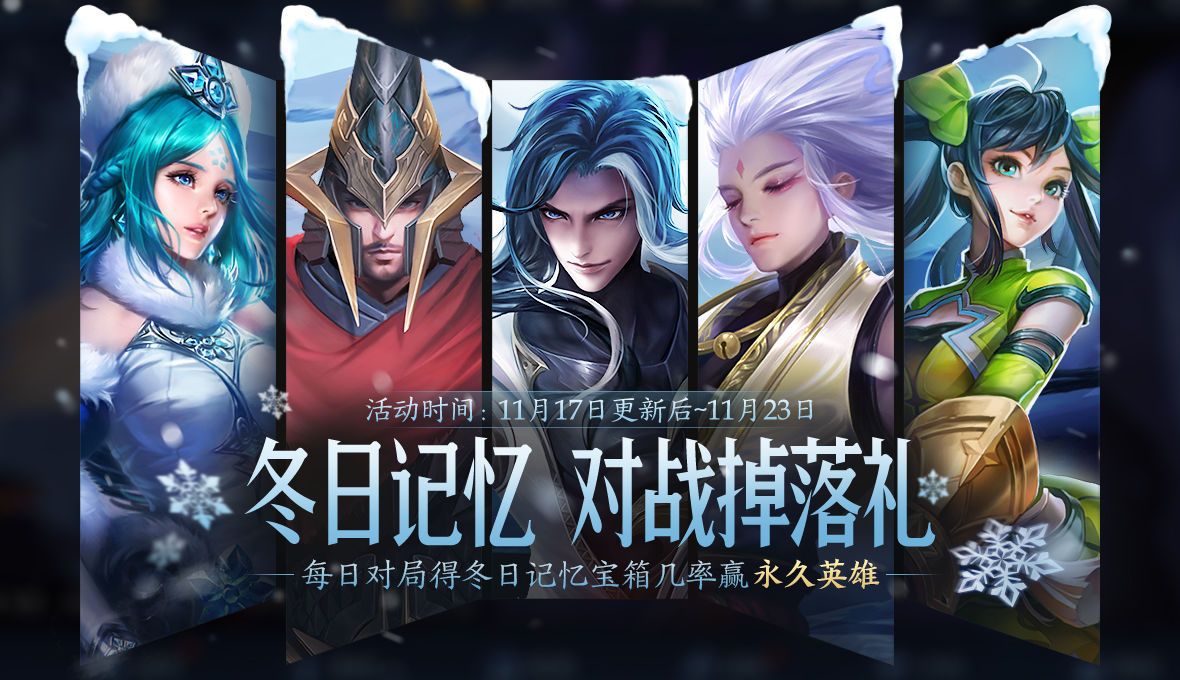 王者荣耀11月17日碎片商店更新介绍：皮肤碎片商店详情公告