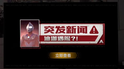 qq飞车手游光之能量密码是多少？迪迦奥特曼能量密码一览