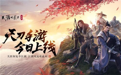 天涯明月刀手游曲谱大全：风物志千秋曲收集攻略