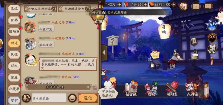 阴阳师熊本熊联动第三期密令大全：熊本熊第三弹世界频道密令分享
