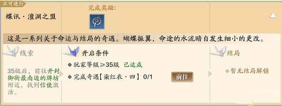 天涯明月刀手游开封御街信使在哪？蝶讯澶渊之盟奇遇任务攻略