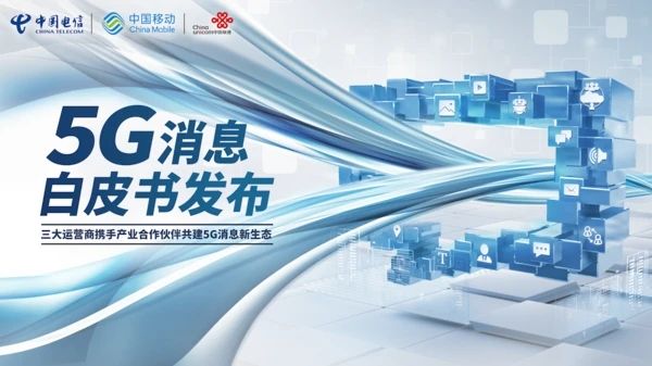 5G消息或年底商用怎么回事？5G消息上线时间最新进展