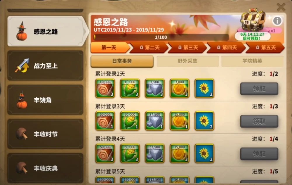万国觉醒感恩节活动详情介绍：感恩节活动玩法攻略