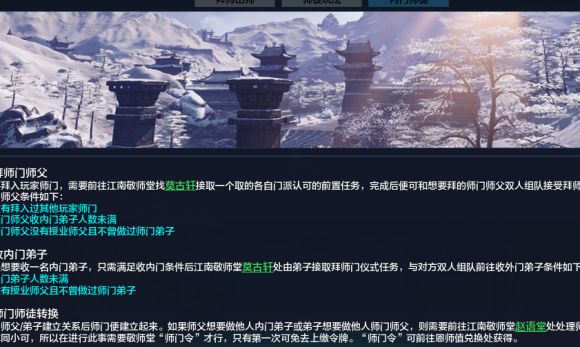 天涯明月刀手游敬师堂在哪？师徒任务敬师堂位置攻略