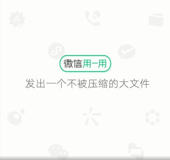 微信发大视频大文件怎么发？发大文件视频给好友的方法介绍