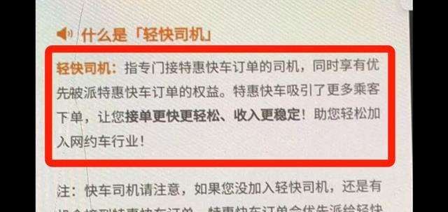 滴滴轻快司机怎么加入？滴滴轻快司机加入方法一览
