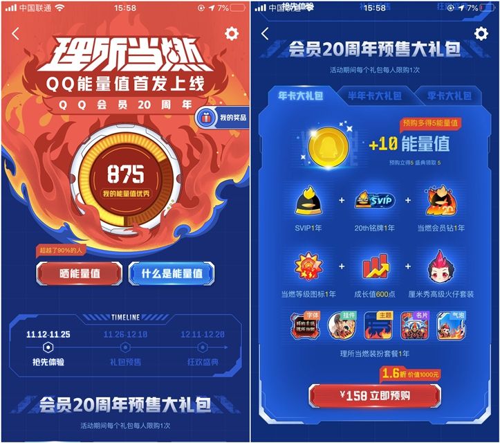 qq能量值是什么东西？qq能量值查询链接地址