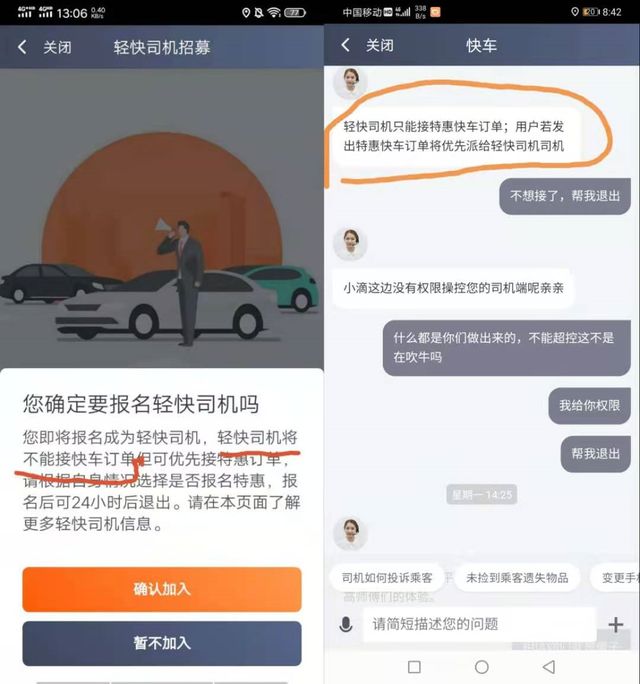 滴滴轻快司机怎么注册？轻快司机注册教程
