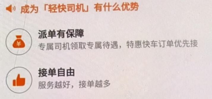 滴滴轻快司机怎么报名？滴滴轻快司机报名方法介绍