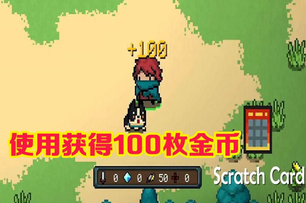元气骑士刮刮乐能刮出什么？刮刮乐奖励介绍