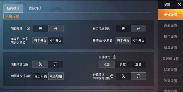 和平精英灵敏度上下左右晃怎么调？上下左右晃灵敏度最稳设置推荐