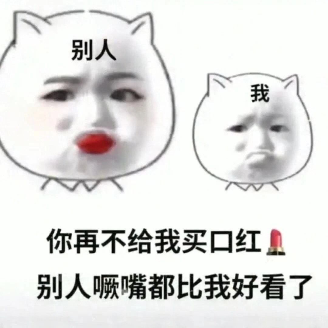 冬天的第一支口红是什么梗？冬天的第一支口红梗的缘由