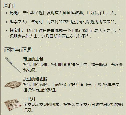 天涯明月刀手游杨宝山案件攻略：杨宝山案证物答案一览