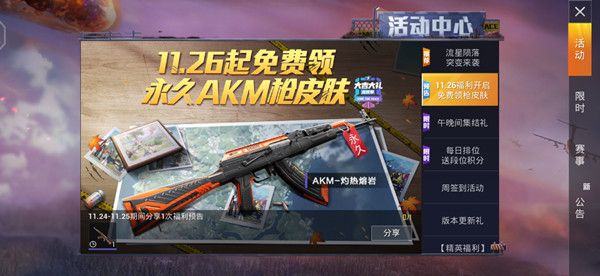 和平精英AKM灼热熔岩怎么获得？AKM灼热熔岩获得方法