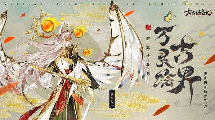 太古妖皇诀兑换码大全：安卓ios通用礼包兑换码合集