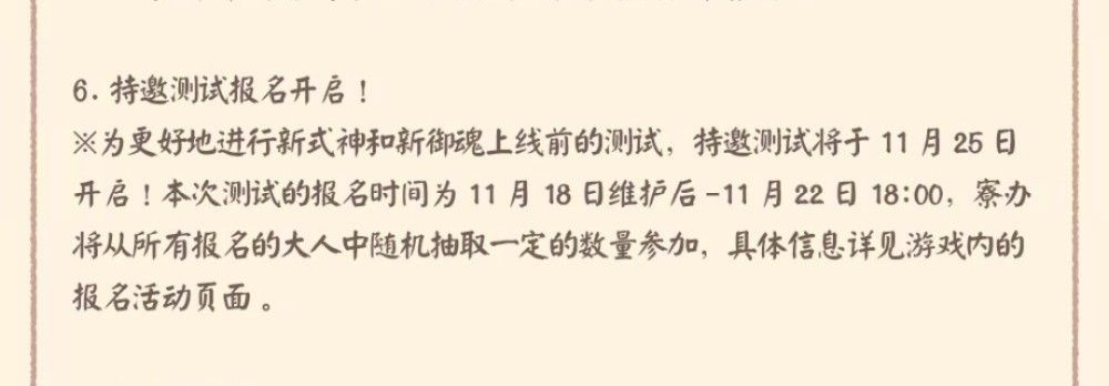 2020阴阳师新御魂介绍：特邀测试服6个新御魂效果图标一览