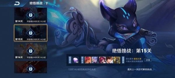 王者荣耀觉悟挑战第15关怎么过？觉悟挑战第15关通关阵容攻略