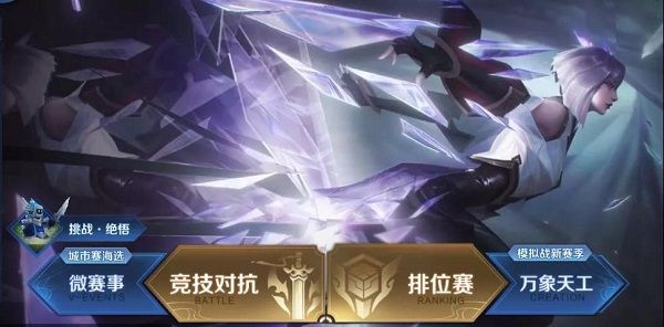 王者荣耀觉悟挑战在哪里？觉悟挑战入口位置介绍