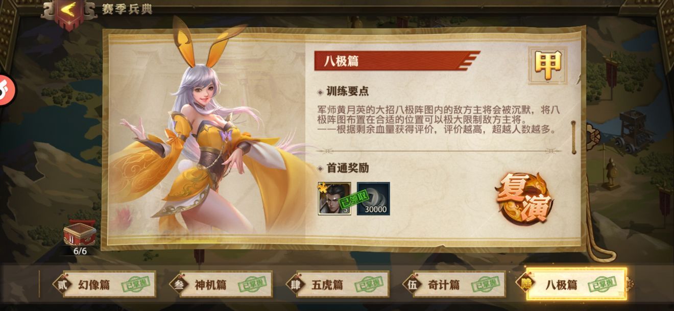 少年三国志零八极篇怎么过？演武场八极篇通关攻略