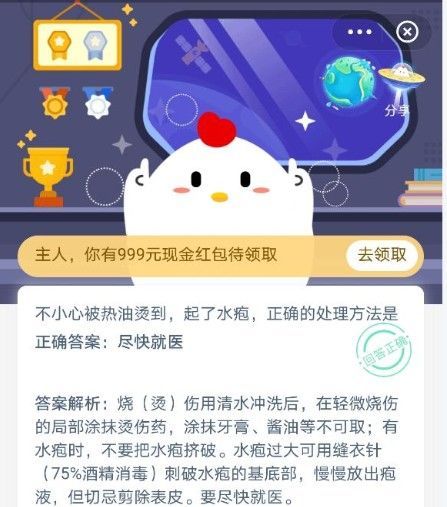不小心被热油烫到起了水疱正确的处理方式是？11月26日蚂蚁庄园今日答案