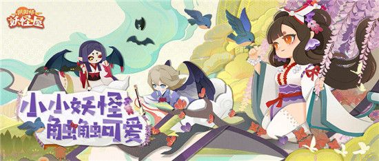 阴阳师妖怪屋百鬼之星活动攻略：百鬼之星活动玩法奖励一览